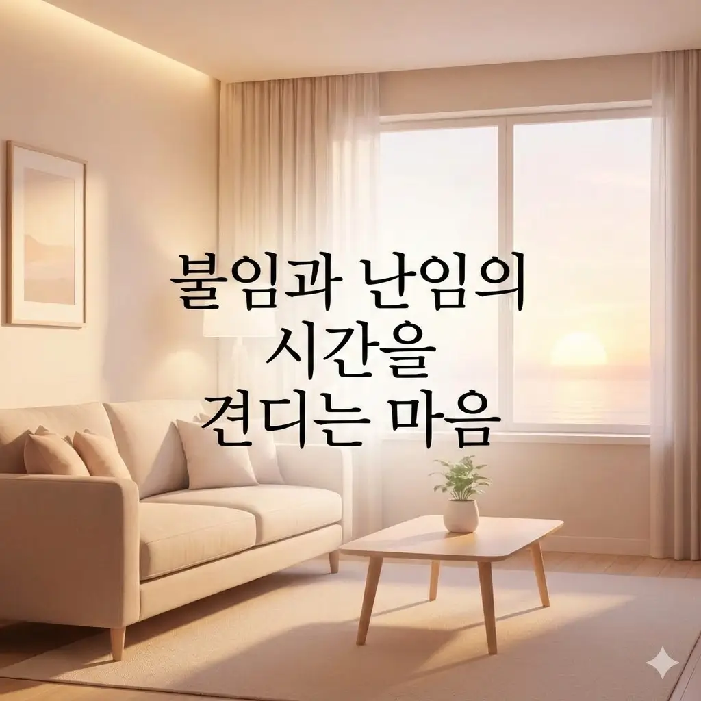 불임과 난임 극복을 위한 내러티브 상담의 힘: 심리적 도전과 해결 방안